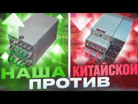 Видео: Antminer S19 HYDRO Китайская от Bitmain и НАША. Асик на водном охлаждении