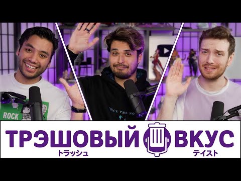 Видео: Прощай, Япония - Трэшовый Вкус #102