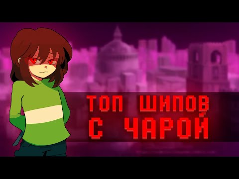 Видео: Я составил топ ЛУЧШИХ ШИПОВ С ЧАРОЙ