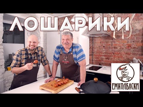 Видео: Колбасники Павел Агапкин и Петр Пахомов. Лошарики (авторская куриная ветчина от Петра Пахомова).