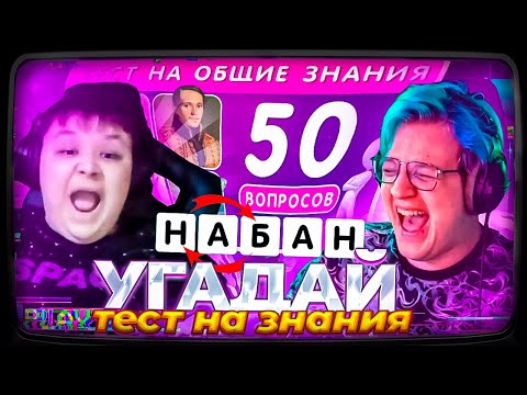 Видео: ПЯТЁРКА и Мистер Пятёрка УГАДЫВАЮТ ФРУКТЫ 🍇🍌И ПРОХОДЯТ ТЕСТ НА ЗНАНИЯ🤔