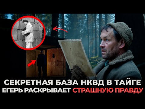 Видео: Секретная База НКВД в Тайге. Что СКРЫВАЛИ 70 лет и Кто Заметает Следы?