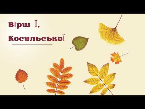 Видео: Презентація “Тихо тихо ходить осінь”