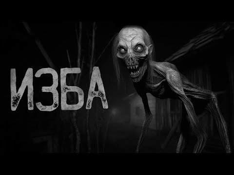 Видео: МЕНЯ ПРИГЛАСИЛИ В ДЕРЕВНЮ "МАЛЫЕ ГРЯЗИ" | Страшные истории на ночь. Мистика. Страшилки. Ужасы