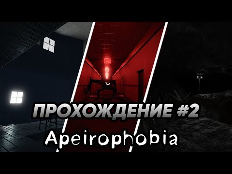Видео: УЖАСЫ ЗАКУЛИСЬЯ! APEIROPHOBIA! ROBLOX! ПРОХОЖДЕНИЕ 4-7 УРОВНЕЙ!