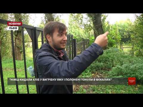 Видео: У Львові дослідники провели екскурсію місцями німецького концтабору для полонених на Цитаделі