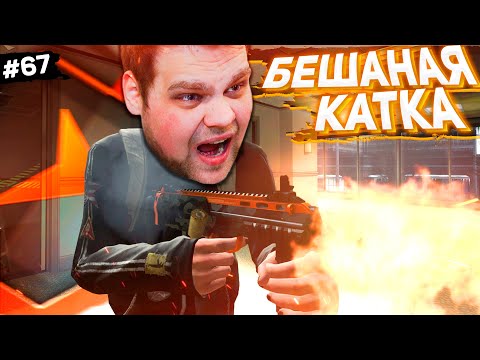 Видео: БЕШЕНАЯ КАТОЧКА!:D [ПУТЬ FACEIT 10 LVL 3000 ELO #67]