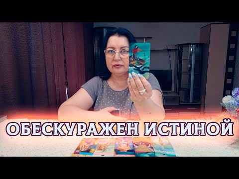 Видео: ОН ПРИБИТ ЭТОЙ ИСТИНОЙ! ЧТО ОН ПОНЯЛ? ЧТО ОСОЗНАЛ?