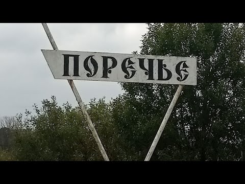 Видео: Поречье - Рыбное. Самая высокая колокольня.