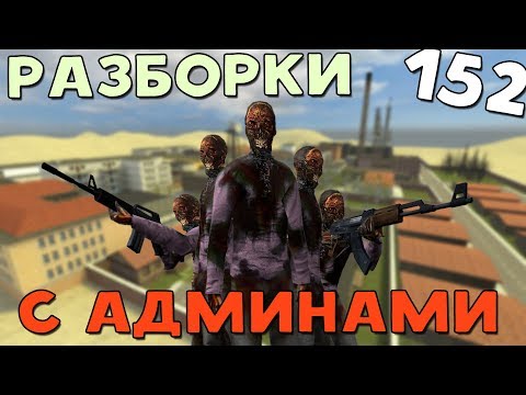 Видео: БАНДА БОМЖЕЙ ЗАХВАТИЛА ГОРОД! (Garry's Mod: DarkRP)