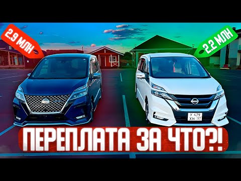 Видео: NISSAN SERENA Autech и NISSAN SERENA White Interior | Стоимость Комплектации