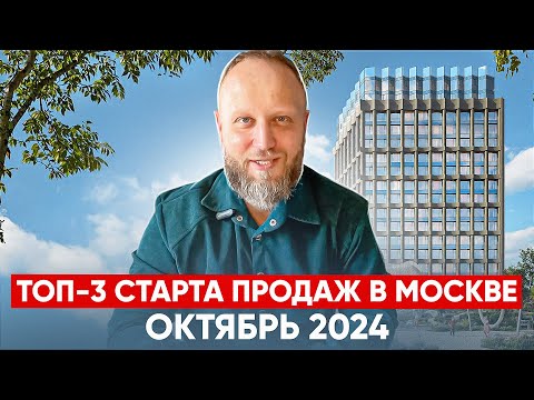 Видео: Старты продаж новостроек в Москве Октябрь 2024. ЖК Страна Заречная, ЖК Rakurs. Полный Разбор ЖК.