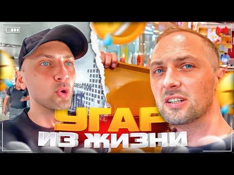 Видео: УГАР ИЗ ЖИЗНИ #26 | ПЕРЕЕЗД НА НОВУЮ КВАРТИРУ!