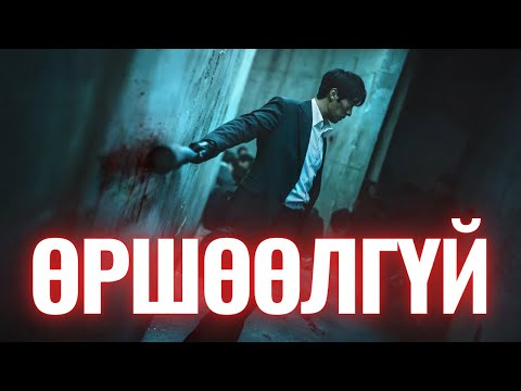 Видео: ДҮҮГИЙНХЭЭ ӨШӨӨГ АВСАН НЬ /БҮХ АНГИ/