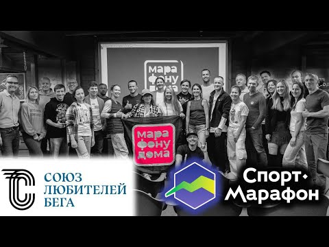 Видео: 🎙 Дмитрий Синявский про #марафонудома 🔥 26 августа 2025