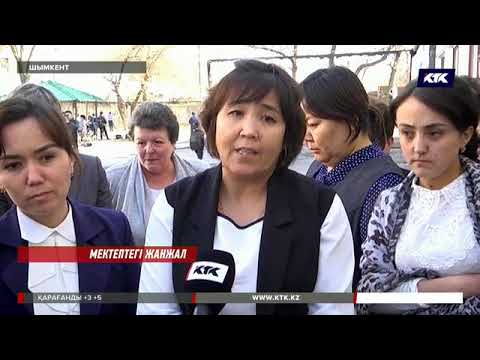 Видео: Шымкентте пара алды деп күдікке ілінген мектеп директоры қызметіне қайтып келмек