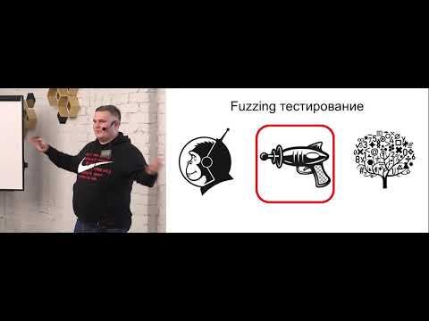 Видео: Фаззинг тестирование веб-интерфейса