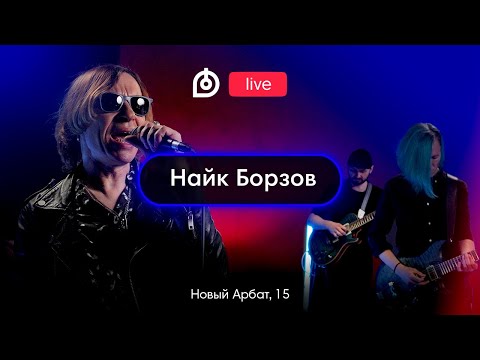 Видео: Найк Борзов в Dr.Head Live #16 + Конкурс