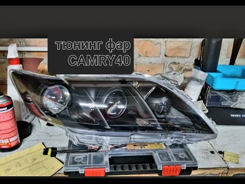 Видео: Крутые фары на Toyota Camry40