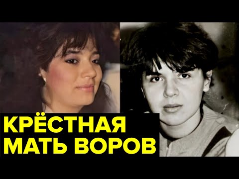 Видео: История женщины, которая стала КРИМИНАЛЬНЫМ авторитетом в СССР