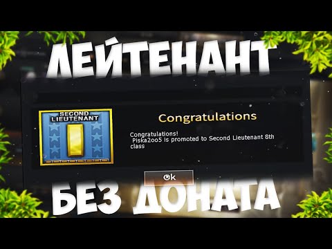 Видео: НЕДЕЛЯ CROSSFIRE | ДЕНЬ 4 | ЛЕЙТЕНАНТ ЗА 9 ЧАСОВ?