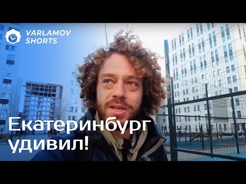 Видео: Лучший спальный район Екатеринбурга? | Варламов