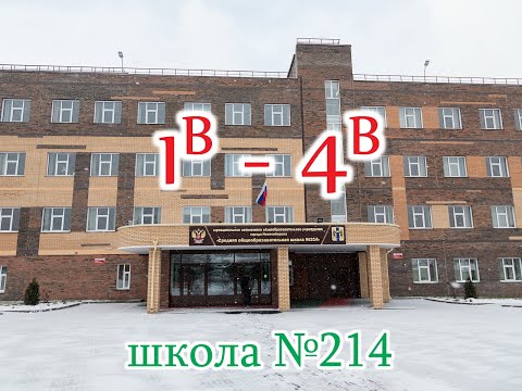 Видео: Выпускной 4В, школа 214, Новосибирск