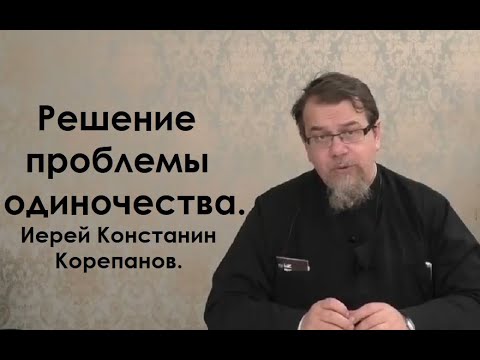 Видео: Чтобы всегда быть услышанным, надо не правило исполнять, а молиться.  Иерей Константин Корепанов.