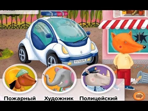 Видео: Хочу Знать ВСЕ! Учим Профессии с Детьми ♥ Детская Энциклопедия ♥ #хочузнать