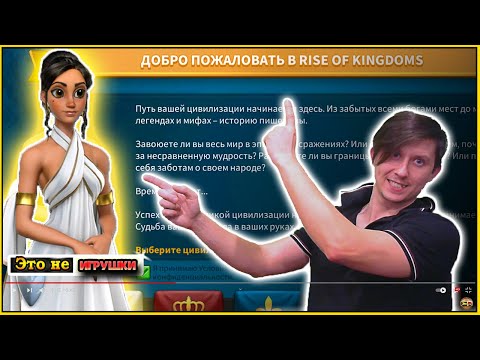 Видео: Как правильно начать игру в 2021 - Подробный Правильный старт для новичков в игре Rise of Kingdoms