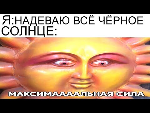 Видео: Дневная подборка мемов 838