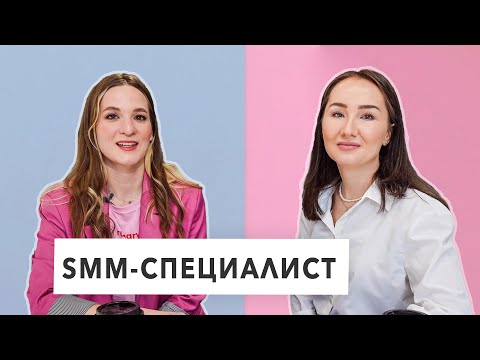 Видео: SMM специалист: профессия будущего, как раскрутить аккаунт, как искать клиентов, тренды в SMM 2022.