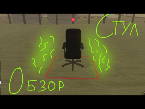 Видео: Обзор chair phase 1 в skibidi defence