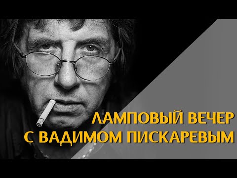 Видео: Интервью с фотографом Вадимом Пискаревым