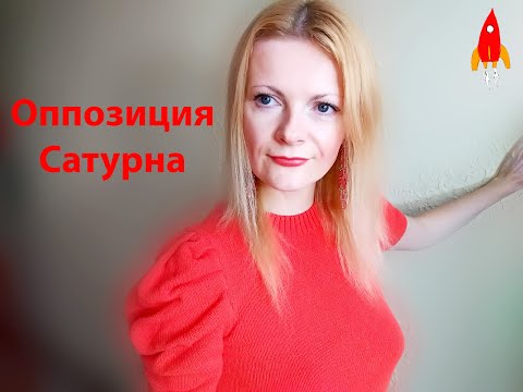 Видео: Оппозиция Сатурна