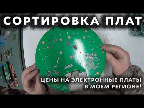 Видео: Как правильно сдать электронный лом, сколько он стоит! Обсуждение цен на 11.01.2020! 💲