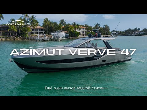 Видео: Azimut Verve 47 | Стильная и яркая круизная яхта | Обзор на русском