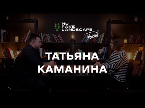 Видео: Работа ландшафтного архитектора, подряд, авторский надзор, скидки, гарантии | NFL подкаст | LandBlog