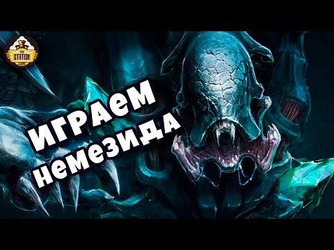 Видео: Немезида - игра про "чужих" | Играем | Настольные игры