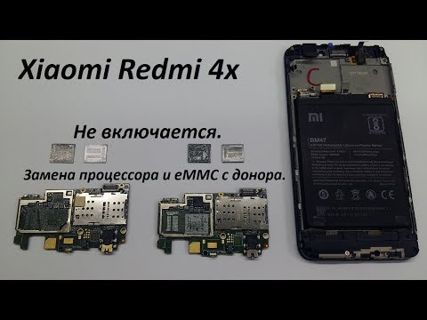 Видео: Xiaomi Redmi 4x не включается замена Процессора, eMMC c донора.
