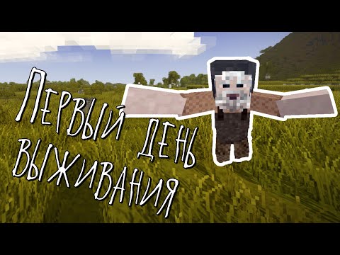 Видео: Первый день выживания - Vintage Story 01