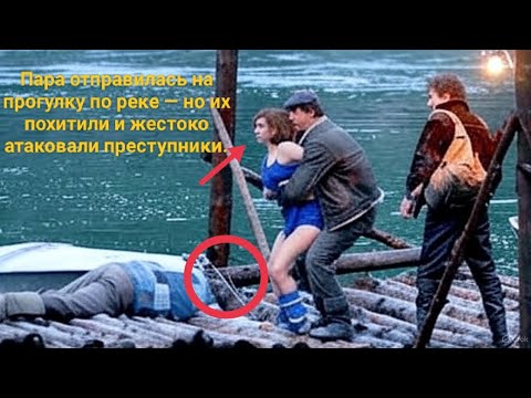 Видео: Пара отправилась на прогулку по реке — но их похитили и жестоко атаковали преступники.