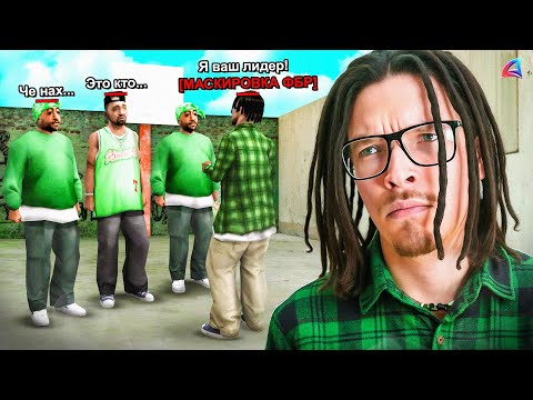 Видео: ПРОНИК в БАНДУ, но я в ФБР 🤯 в GTA SAMP аризона рп
