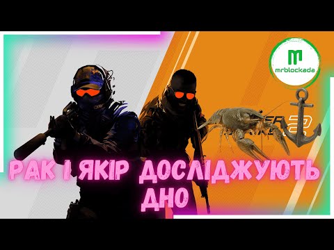 Видео: [CS2] - ЯК ЗАВЖДИ! ВПЕРЕД ЗА ПРОСЕРАМИ! #cs2 #counterstrike2
