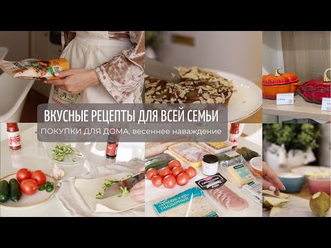 Видео: Обновила кухню: красивые и вкусные рецепты, ПОКУПКИ KUCHENLAND и Любимый Василёк