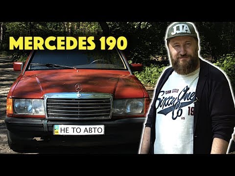 Видео: НАДЕЖНЫЙ НЕМЕЦ ОТ МЕРСЕДЕС. Тест-драйв Mercedes-Benz 190 W201