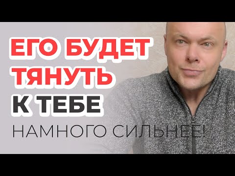 Видео: Чем женщина притягивает мужчину сильнее всего? | Психология мужчин.