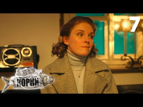 Видео: Корни | Сезон 2 | Серия 7