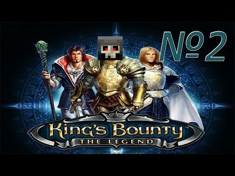 Видео: Прохождение с Дохом King`s bounty: легенда о рыцаре (Воин) #2 (Разбойники)
