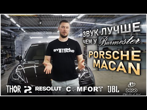 Видео: Шумоизоляция, замена акустики и электронный выхлоп в Porsche Macan #автозвук #porsche #car #dego